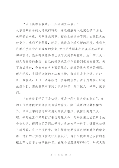 实习生万能个人工作总结范本5篇.docx