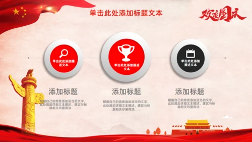 欢度国庆中国红国庆节通用PPT模板
