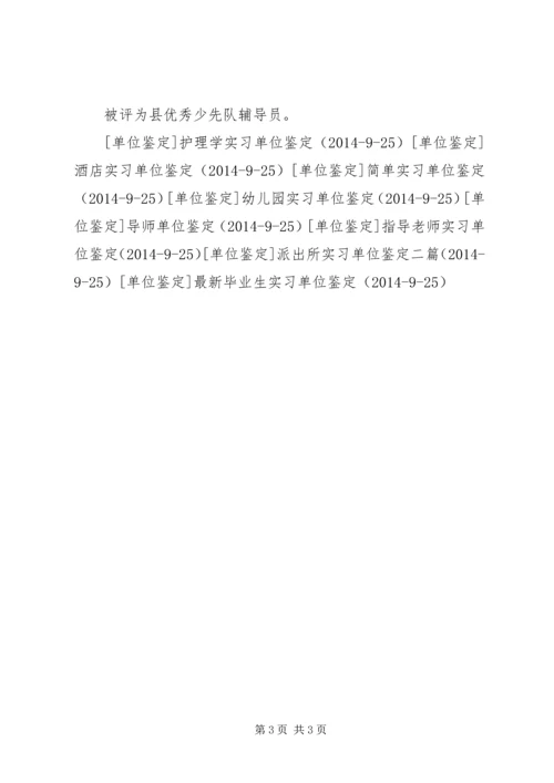 公务员政审单位鉴定 (3).docx