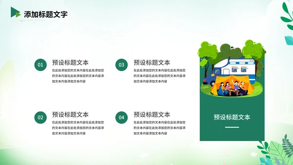 野营，夏季露营夏令营通用PPT模板