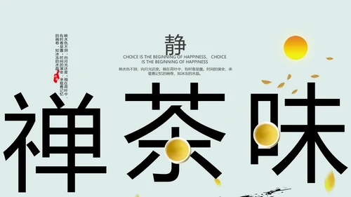 淡雅天高云淡禅意中国风PPT模板