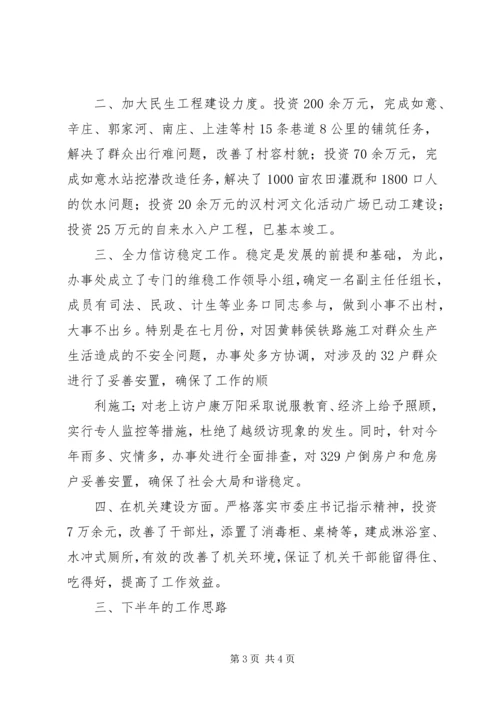 贯彻落实五次党代会精神情况的汇报 (2).docx