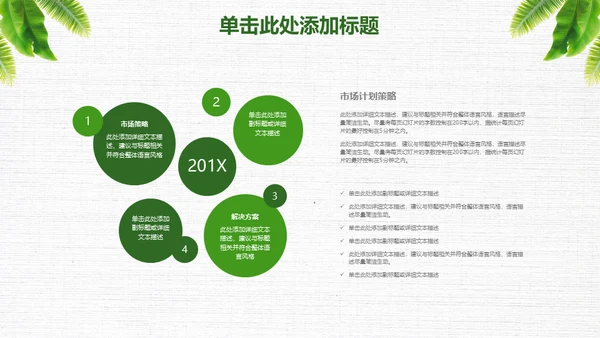 绿叶年度工作总结通用PPT模板