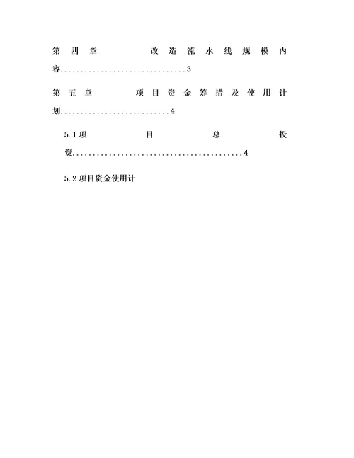 xxx生产流水线技改项目实施方案