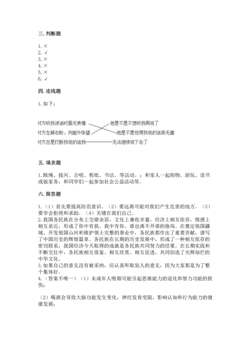 部编版五年级上册道德与法治期中测试卷精品（夺分金卷）.docx