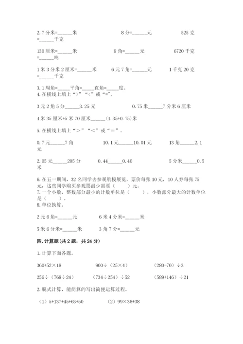 小学四年级下册数学期末测试卷附答案（考试直接用）.docx