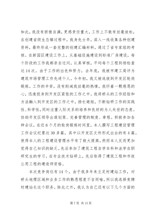 竞选规划建设服务站站长演讲稿.docx