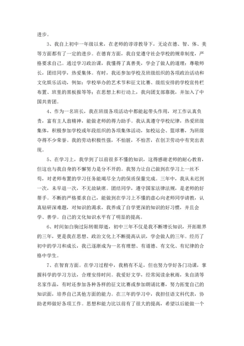 初三自我评价精选10篇.docx