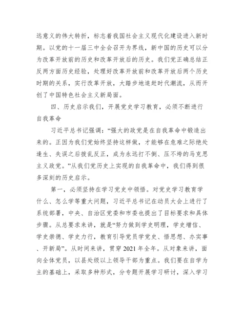 党史教育宣讲内容范文(通用12篇).docx