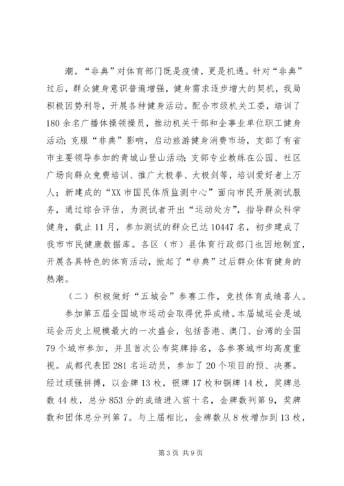 体育局某年工作总结.docx