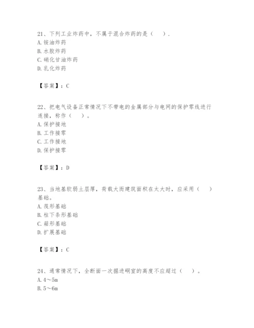 2024年一级建造师之一建矿业工程实务题库精品【典优】.docx