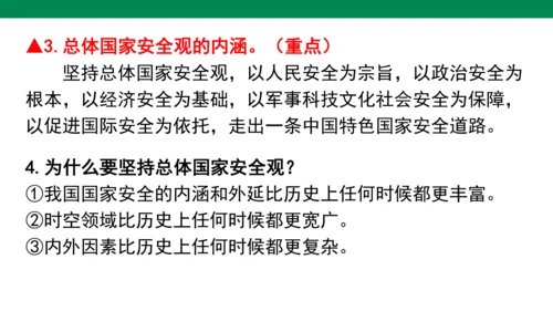 第四单元 维护国家利益 复习课件(共52张PPT)