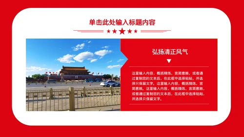 党政风文艺晚会