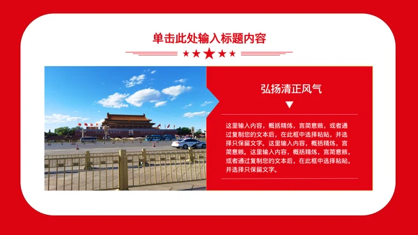 党政风文艺晚会