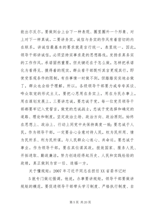 讲诚信懂规矩守纪律做一个合格党员 (5).docx