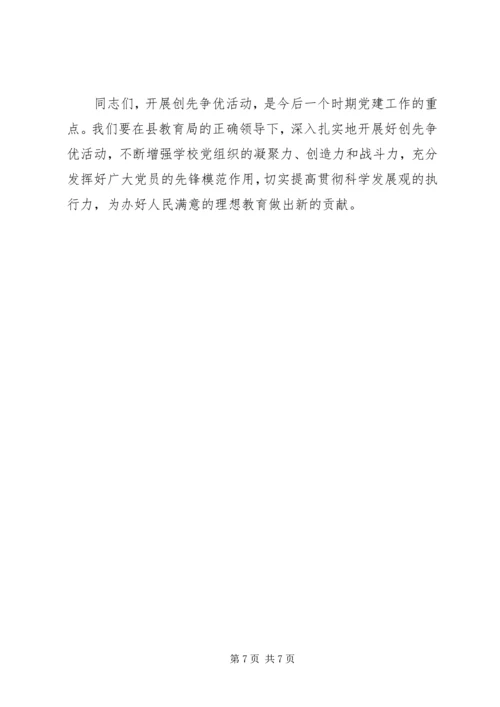 县教育处创优争优情况汇报材料.docx