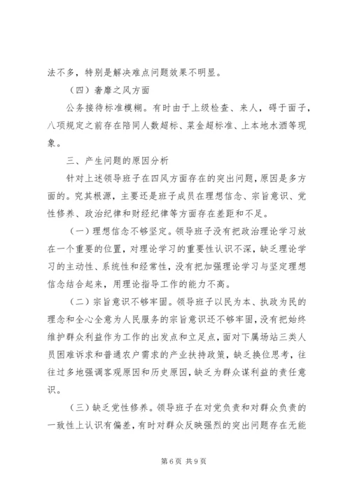 四风问题集中解决调研报告范文(2).docx