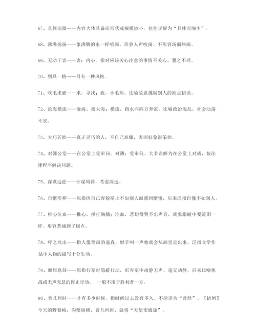 【名师整理】高考必备高频成语专题练习(大全含解释).docx