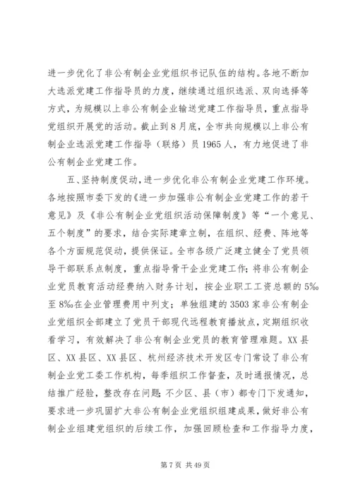 扩大覆盖发挥作用全面提升非公有制企业党建工作水平.docx