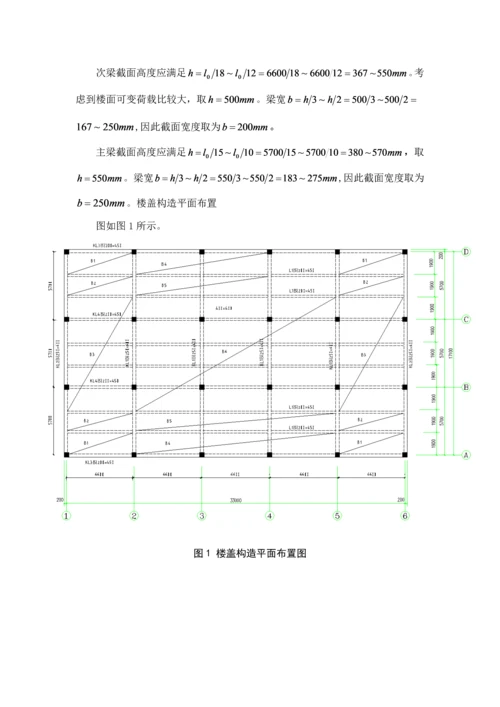 混凝土结构优质课程设计.docx