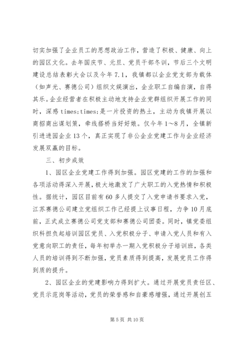 工业园区党建工作调研报告 (3).docx