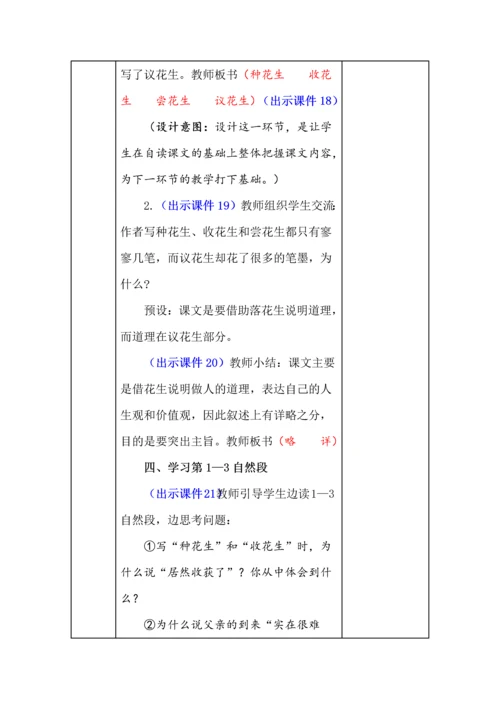 统编版五年级语文上册《落花生 》教学设计、板书、反思.docx