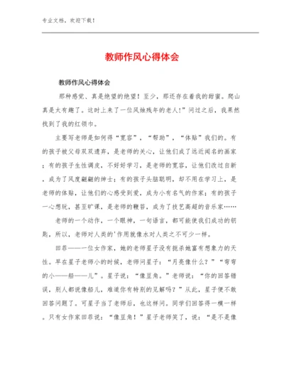 最新教师作风心得体会优选范文16篇.docx