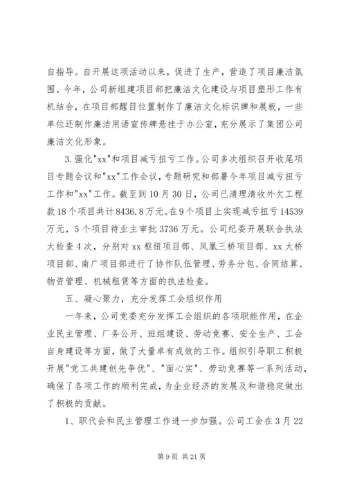 企业党建工作总结范文三篇.docx