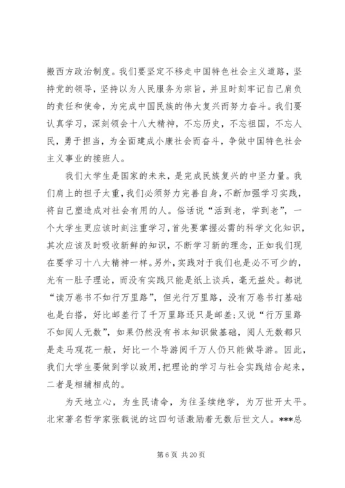 思想汇报：学习十八大精神.docx