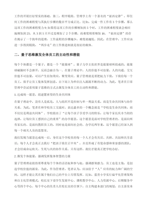 让教学常规管理释放新动能.docx