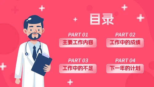 卡通插画医疗医生护士年终总结PPT模板