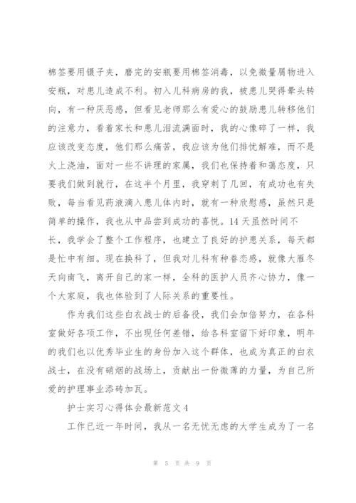 护士实习心得体会范文5篇.docx