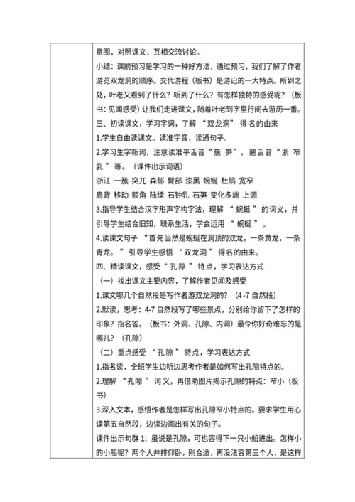 《记金华的双龙洞》教学教案word模板