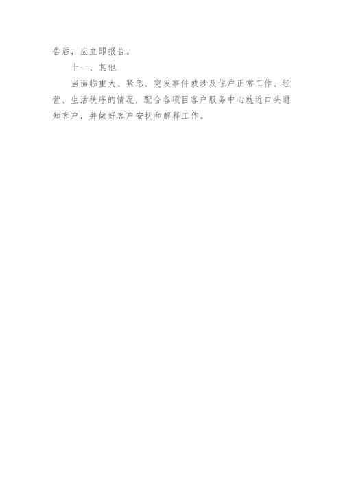 雨季防洪防汛应急预案.docx