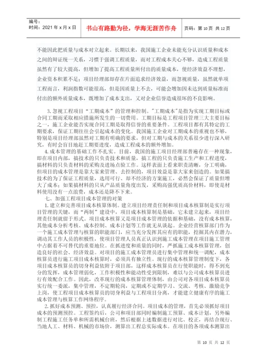 论文 浅谈工程项目管理.docx