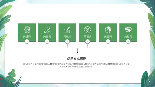 植树节绿色环保活动策划通用PPT模板