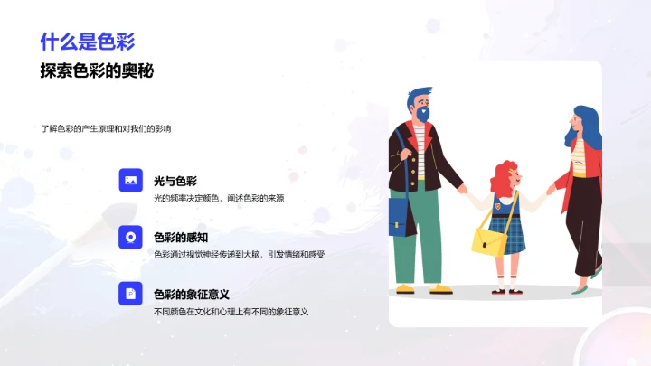 色彩理论及运用PPT模板