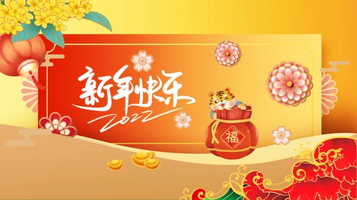 2022春节拜年邀请函新年电子贺卡PPT