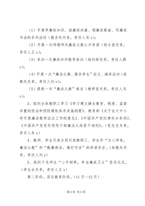 贾家口中学廉政文化进校园活动实施方案 (2).docx