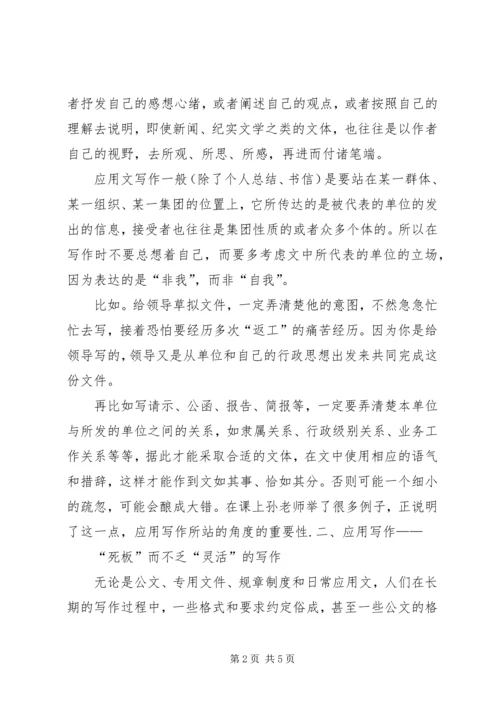 应用写作学习心得 (2).docx