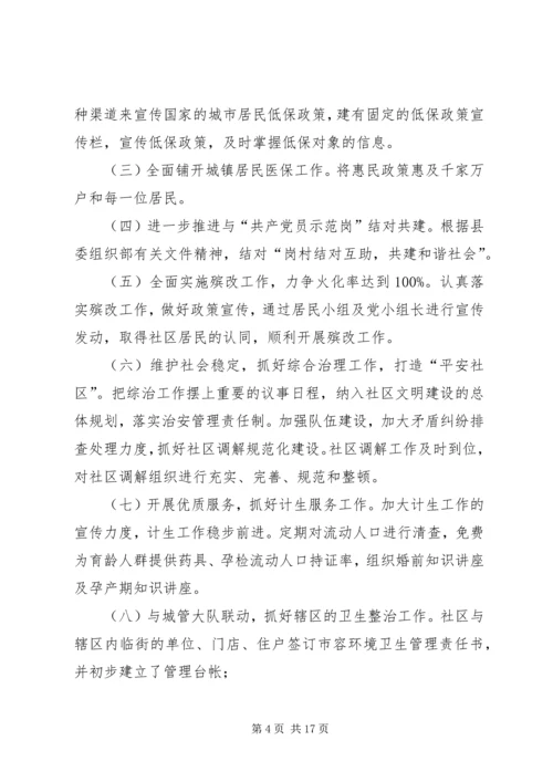社区党支部年度工作计划范文.docx