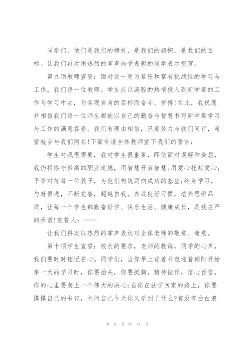 学校小学开学典礼讲话范本五篇.docx