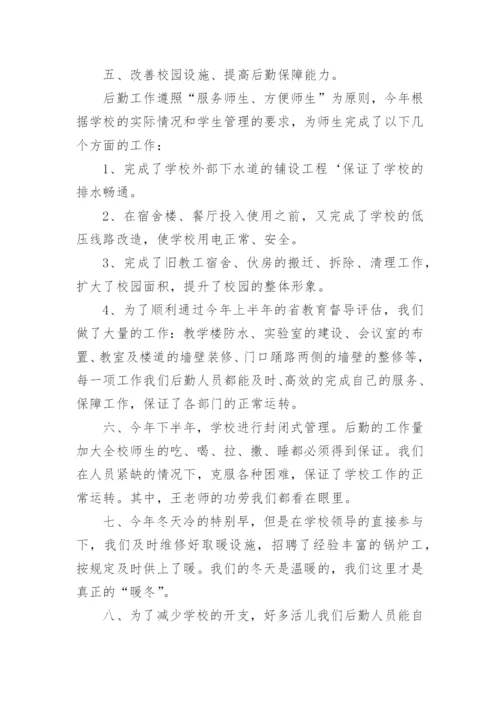 初中总务主任述职报告.docx