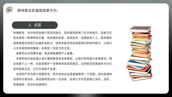 黑色简约风乌合之众读书分享会PPT模板