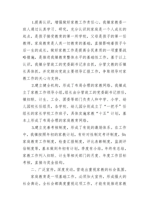 家庭教育的工作总结.docx