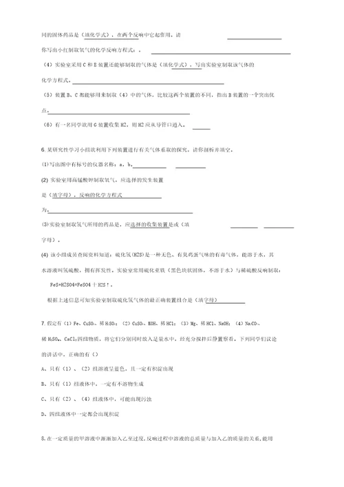 初三化学酸碱盐易错题集