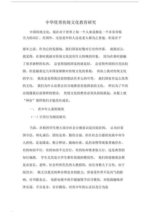 中华优秀传统文化教育研究(1)