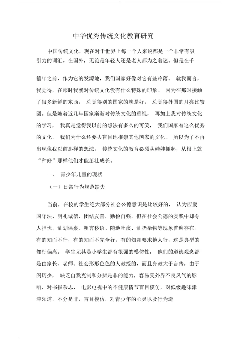 中华优秀传统文化教育研究(1)