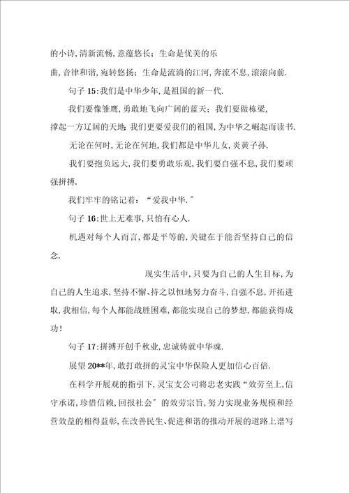 演讲稿结尾霸气的句子