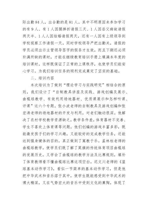 2023教师继续教育个人工作总结.docx